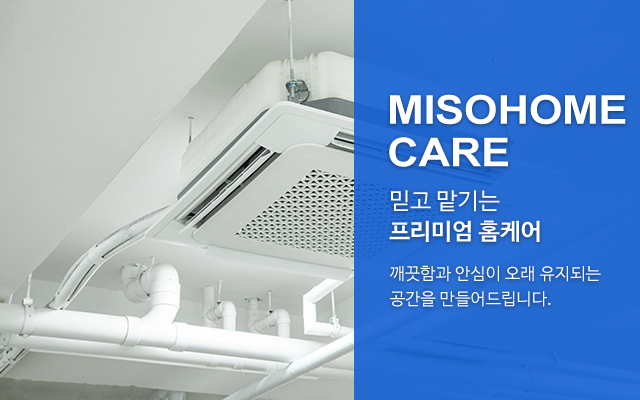 20260106165725_jORXU4Z3.jpg_carousel_양주에어컨청소 미소홈케어_양주에어컨청소,옥정에어컨청소,동두천에어컨청소,포천에어컨청소,양주입주청소,사무실청소,학교청소,관공서청소