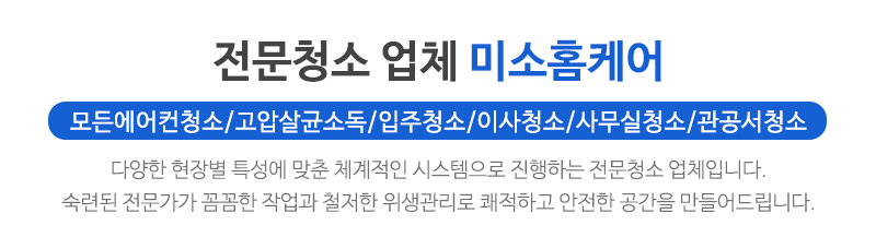 미소홈케어_메인문구_문구영역