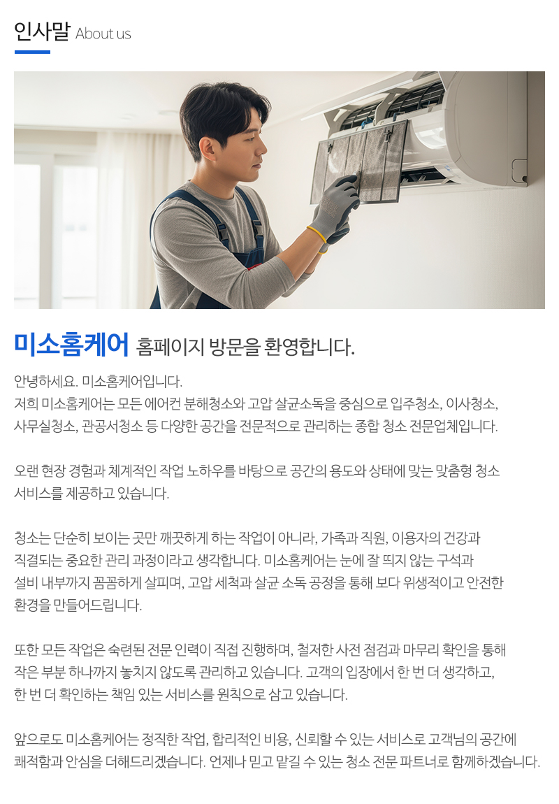 미소홈케어_내용