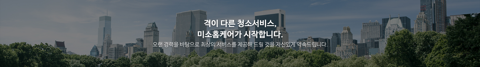 미소홈케어_이미지pc