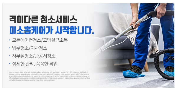미소홈케어_고객센터_업무영역